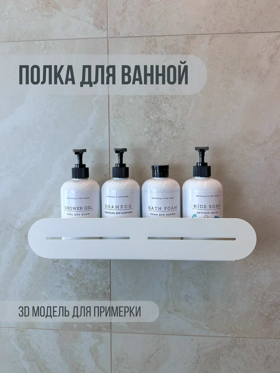 Полка для ванной комнаты