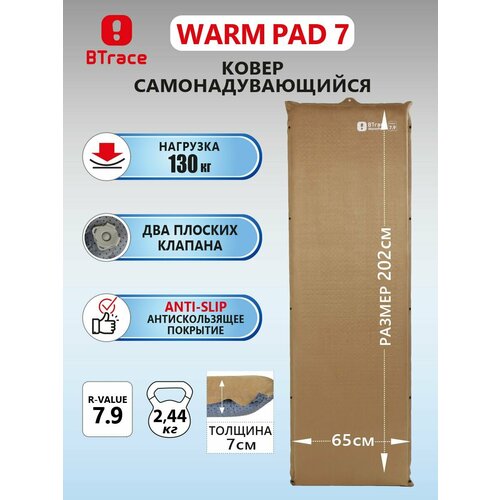 Коврик туристический самонадувающийся BTrace Warm Pad 7, коричневый, 192*66*7 см