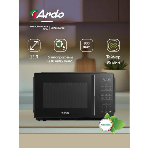 Микроволновая печь Ardo, цифровой таймер сенсорное управление, поворотным столом 25.5 см, 23 л, 900 Вт, Аэрогриль