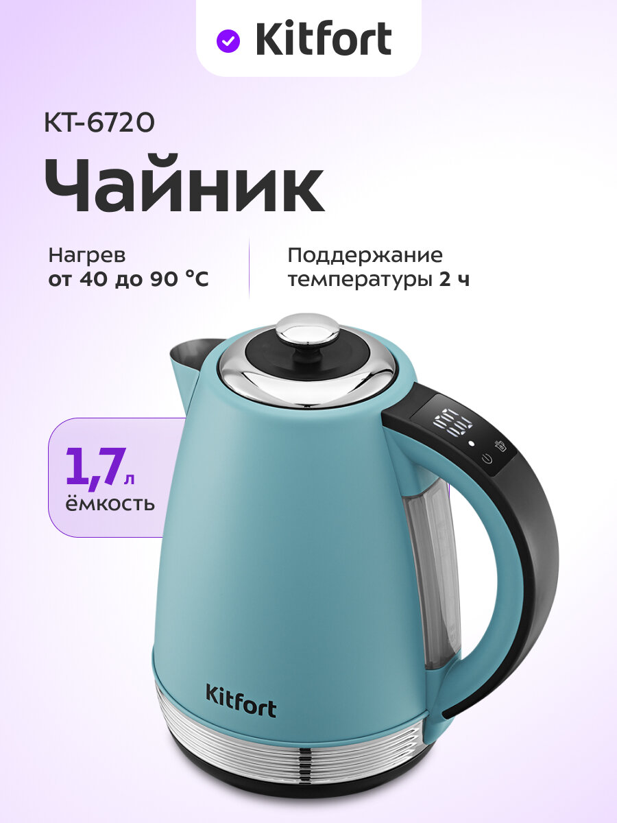 Чайник Kitfort КТ-6720