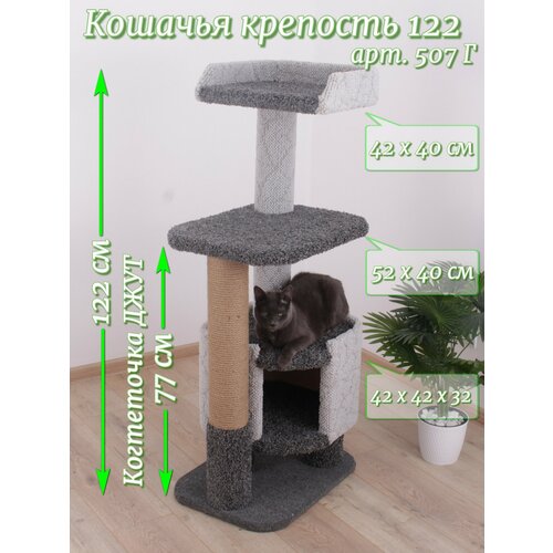 Когтеточка для кошек с домиком "Етк Зоо" Кошачья крепость 122,122 х 52 х 40 см, ковролин, когтеточка ковролин