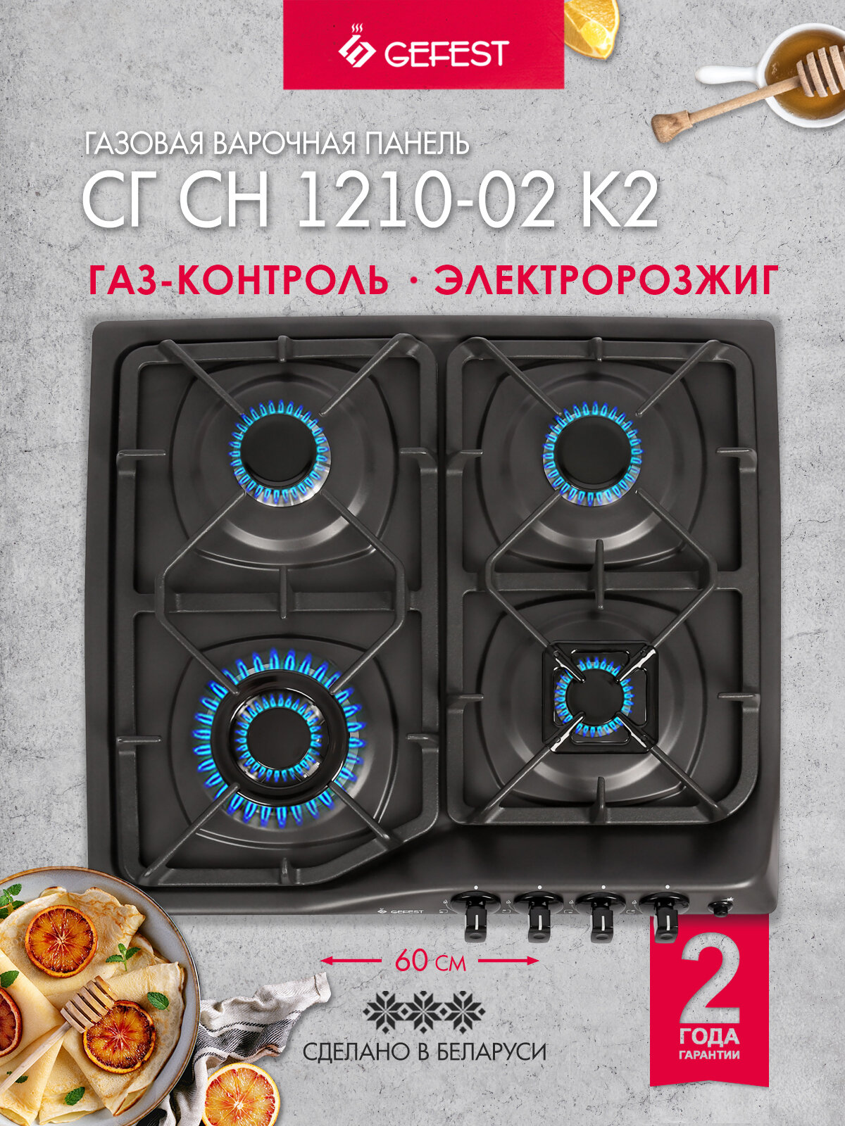 Газовая варочная панель GEFEST СГ СН 1210-02 К2, 4 конфорки, с газ-контролем, черная