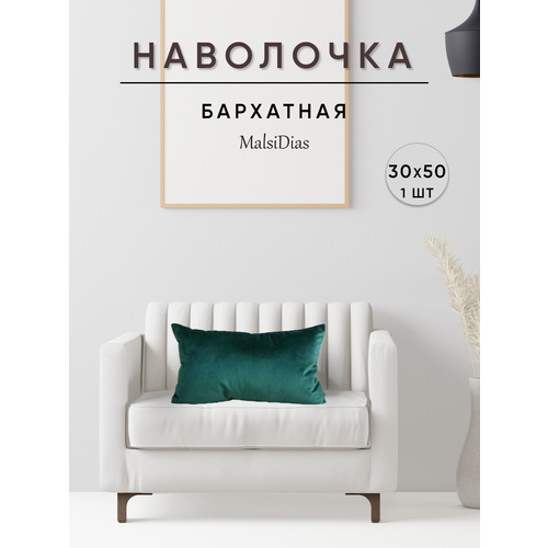 фото Наволочка декоративная для подушки на диван 30х50 1 шт, зеленая malsidias
