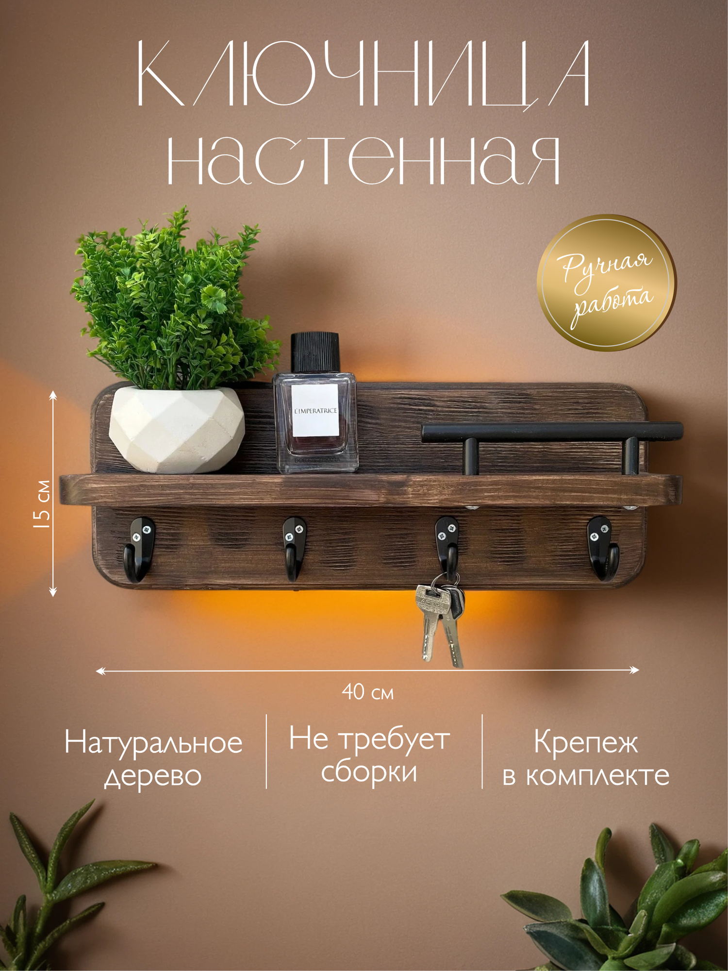Полка настенная с крючками Ключница на стену деревянная Вешалка для ключей