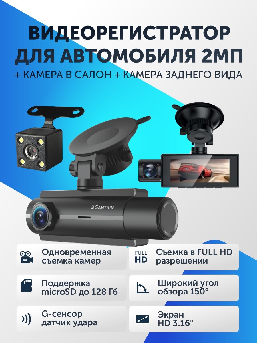 Видеорегистратор автомобильный, регистратор с камерой заднего вида и камерой в салон машины 2Мп 1080P Full HD