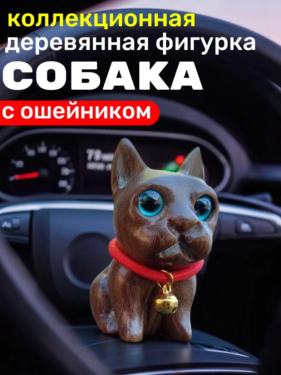 Фигурка деревянная собака бульдог символ преданности с бубенчиком