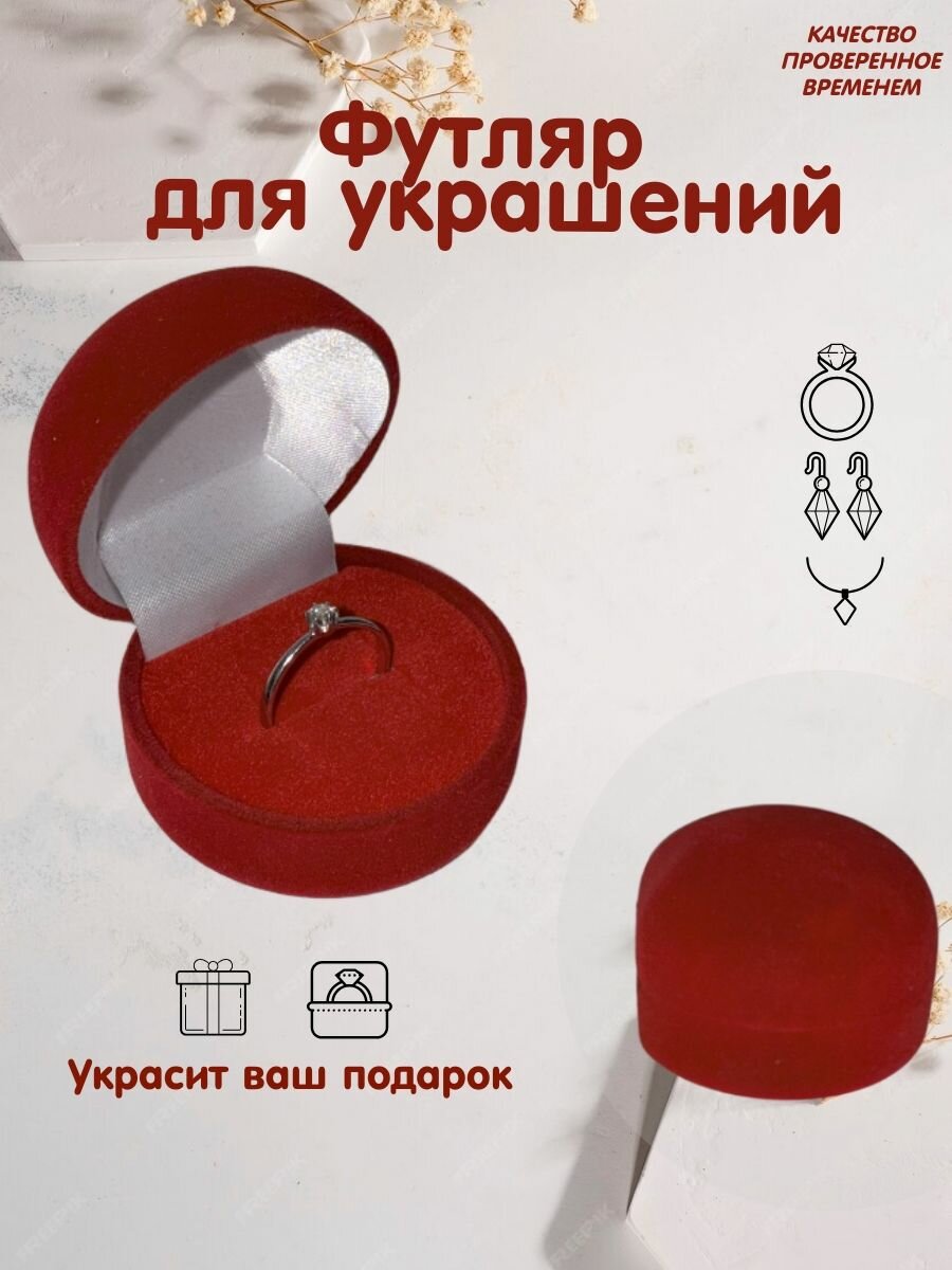 Футляр/коробочка подарочная для ювелирных изделий, украшений, колец, сережек