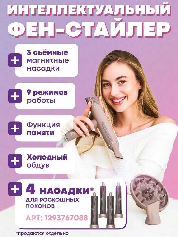 Фен-стайлер для волос Yamaguchi Hair Styler, ионизация ION- Balance Technology, 8 автоматических режимов работы — фото 1