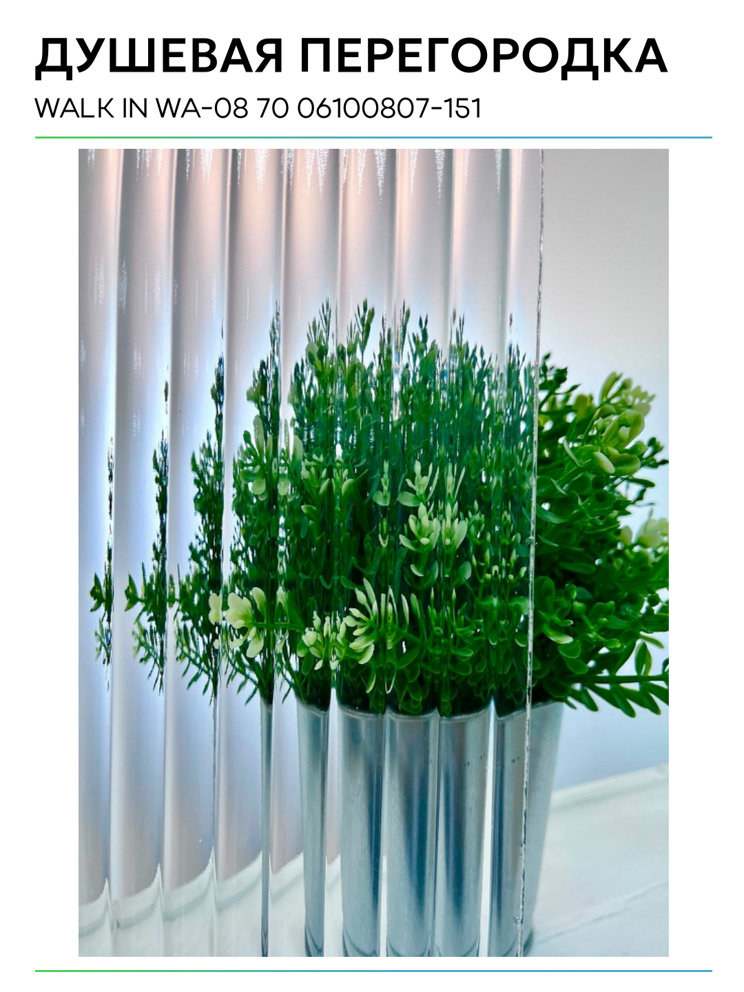 Перегородка для душа RGW WA-08 (700) - фото №10