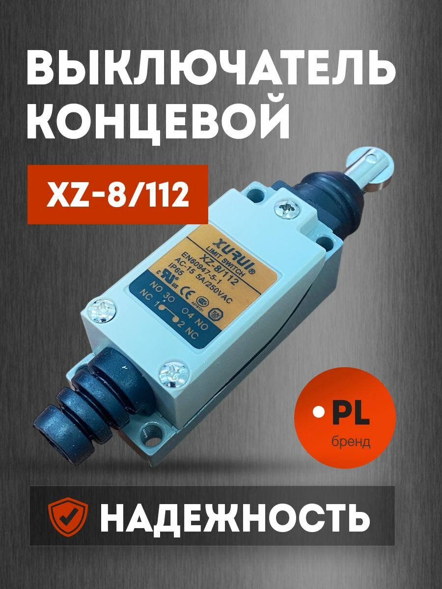 Выключатель концевой XZ-8/112