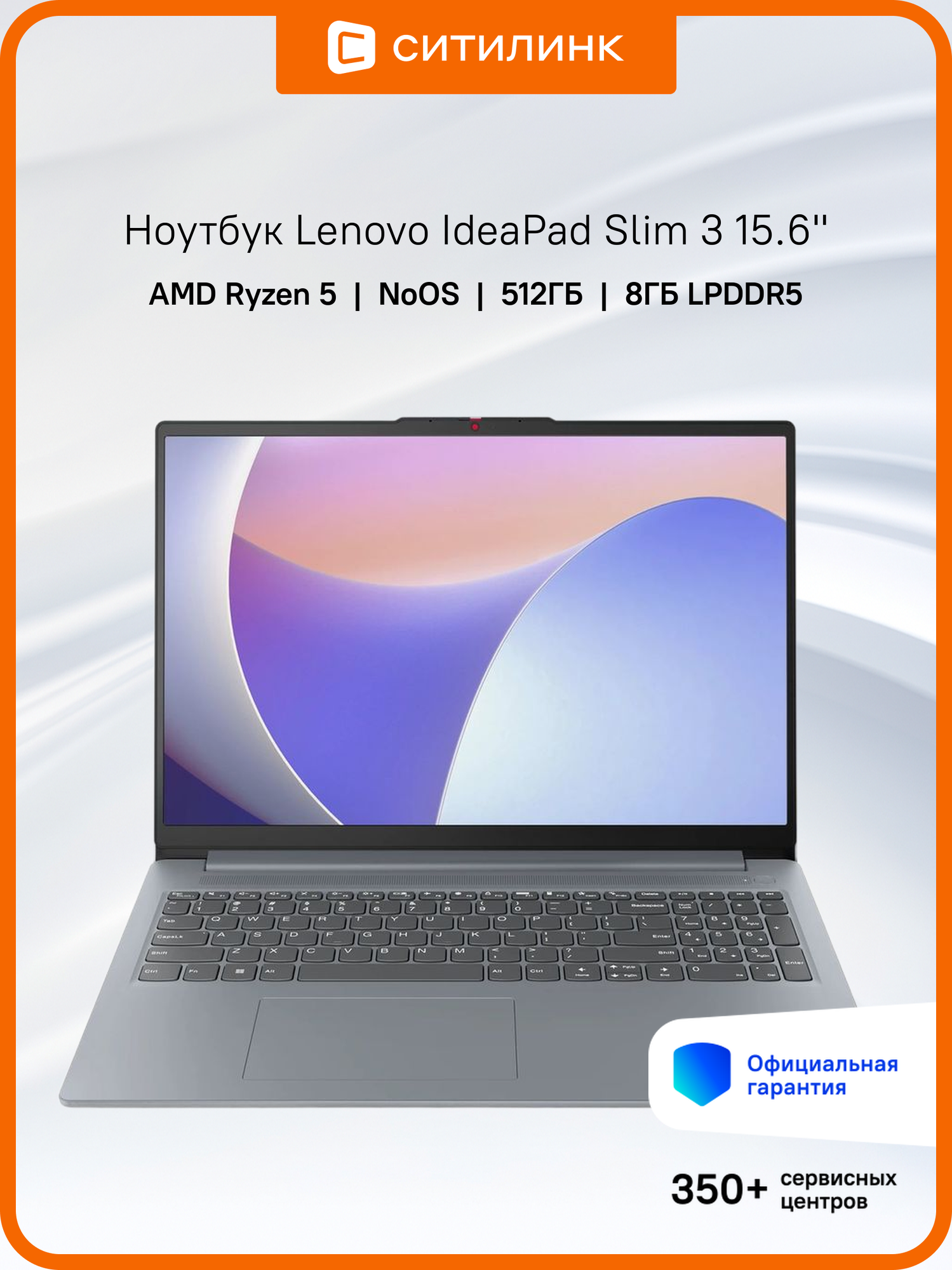 Ноутбук Lenovo IdeaPad Slim 3 15AMN8 15.6", 2023, TN, AMD Ryzen 5 7520U 2.8ГГц, 4-ядерный, 8ГБ LPDDR5, 512ГБ SSD, AMD Radeon 610M, без операционной системы, серый [82xq0007rk]