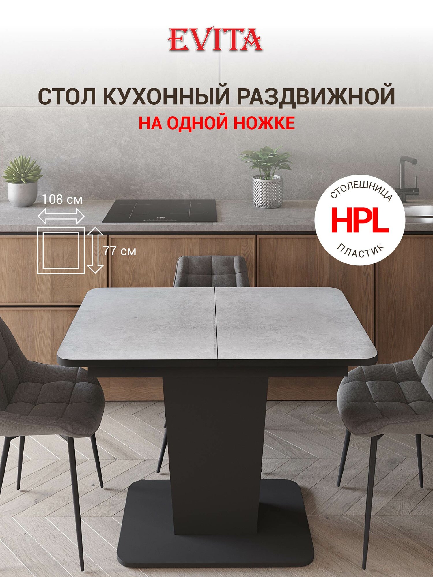 Стол кухонный раздвижной на одной ножке Позитив 1080 (1380)*680*770 пластик серый / стол лофт / стол обеденный