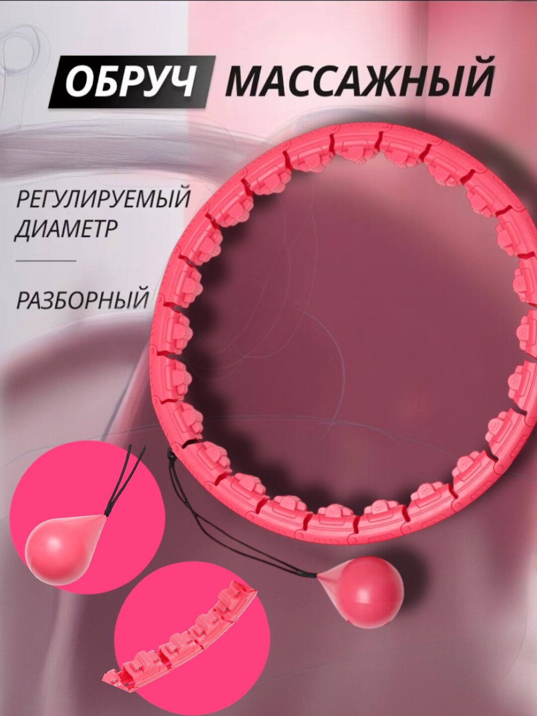Обруч General Fitness, массажный, утяжелённый, гимнастический
