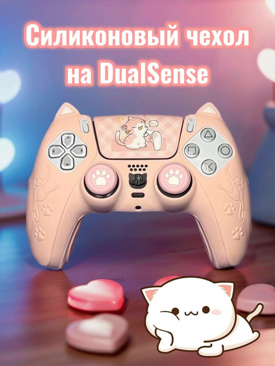 Чехол для джойстика PS5 / силиконовый чехол для геймпада пс5 / накладки для DualSense