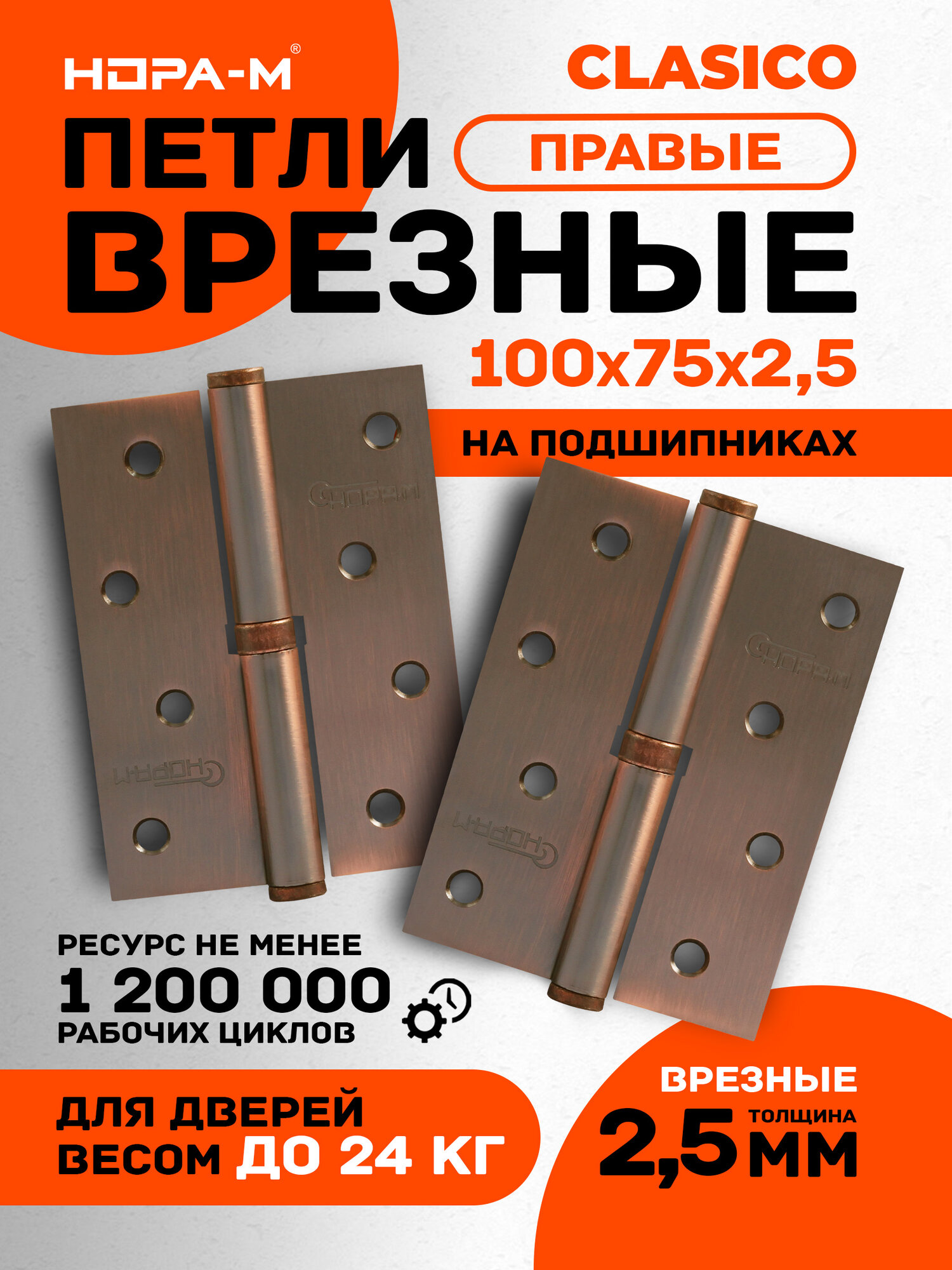 Петли дверные 2 шт. Нора-м 750-4", разъемные, правые, 100x75x2,5, медь