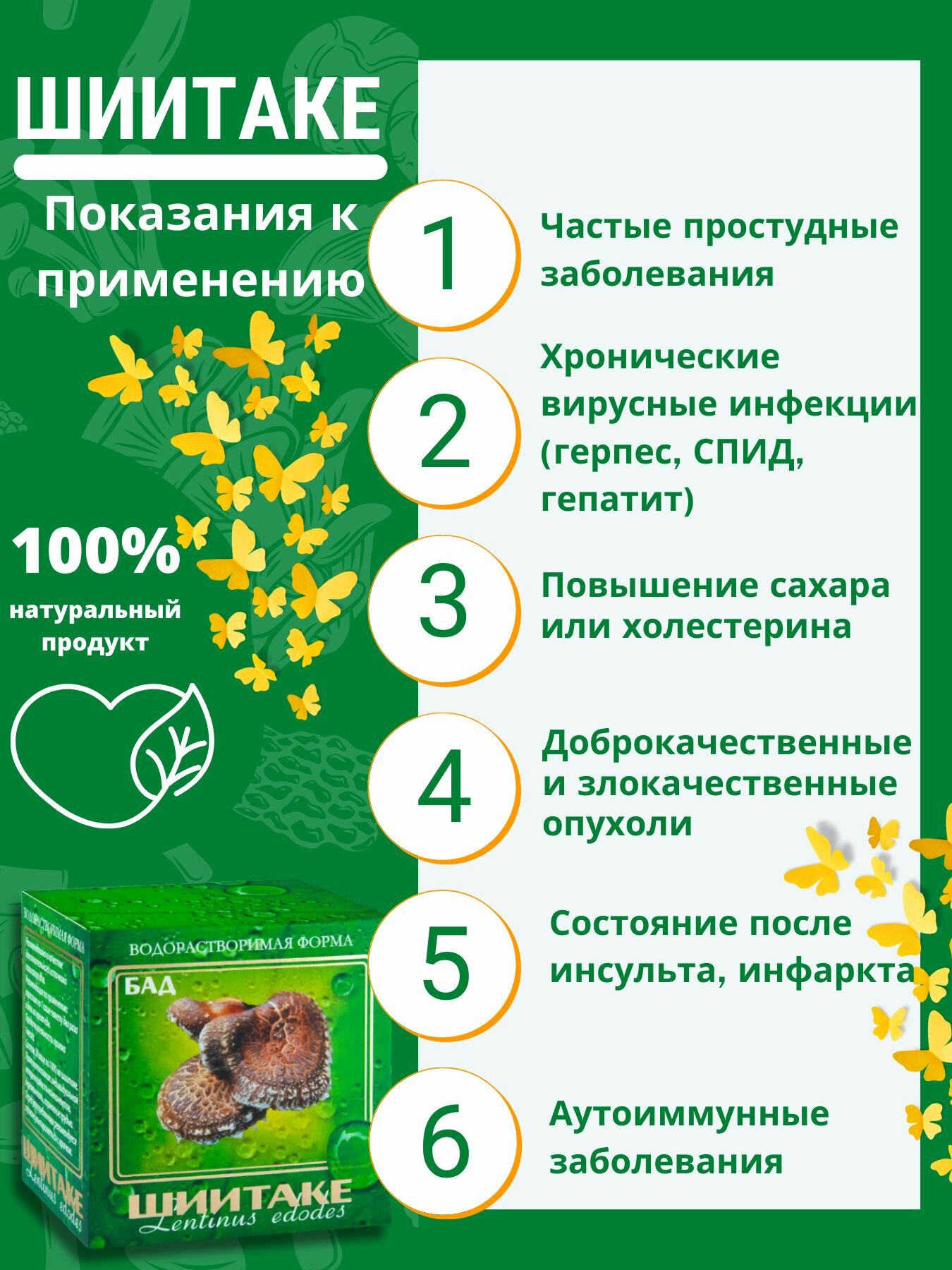 Бад От Вредных Привычек БАД Фунго-Ши Шиитаке Водорастворимый, от онкологии, для иммунитета, сердца и сосудов 1000 мг, 30 саше-пакетиков