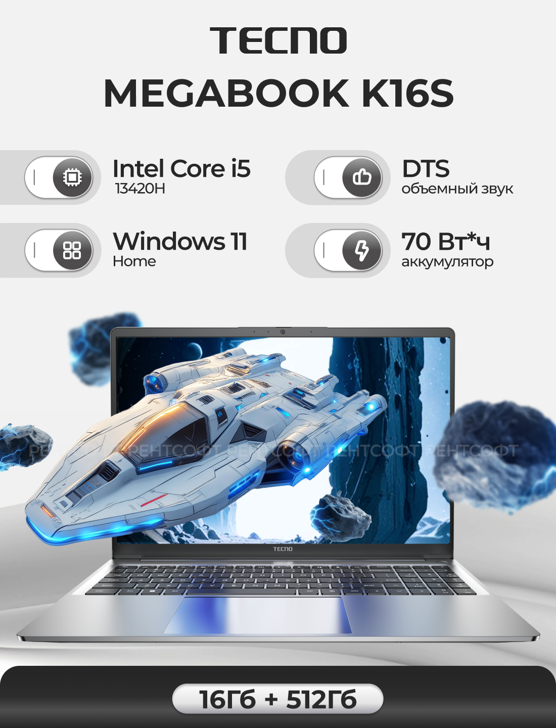 Ноутбук TECNO Megabook K16S, экран 16", процессор Intel Core i5, 16GB+512GB, Windows 11, Silver