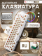 белый/прозрачный