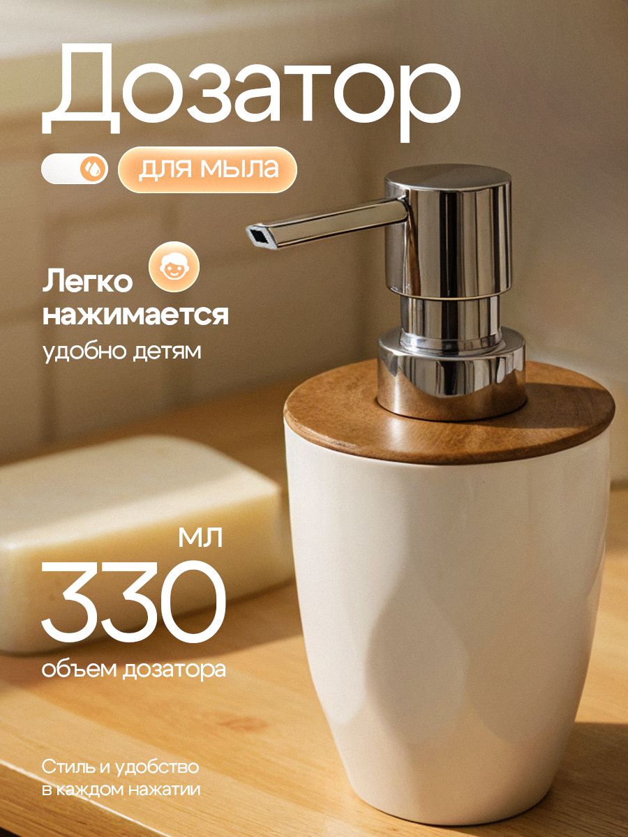 Дозатор мыла Keeplex Keeplex Wood хромированная помпа 330 мл