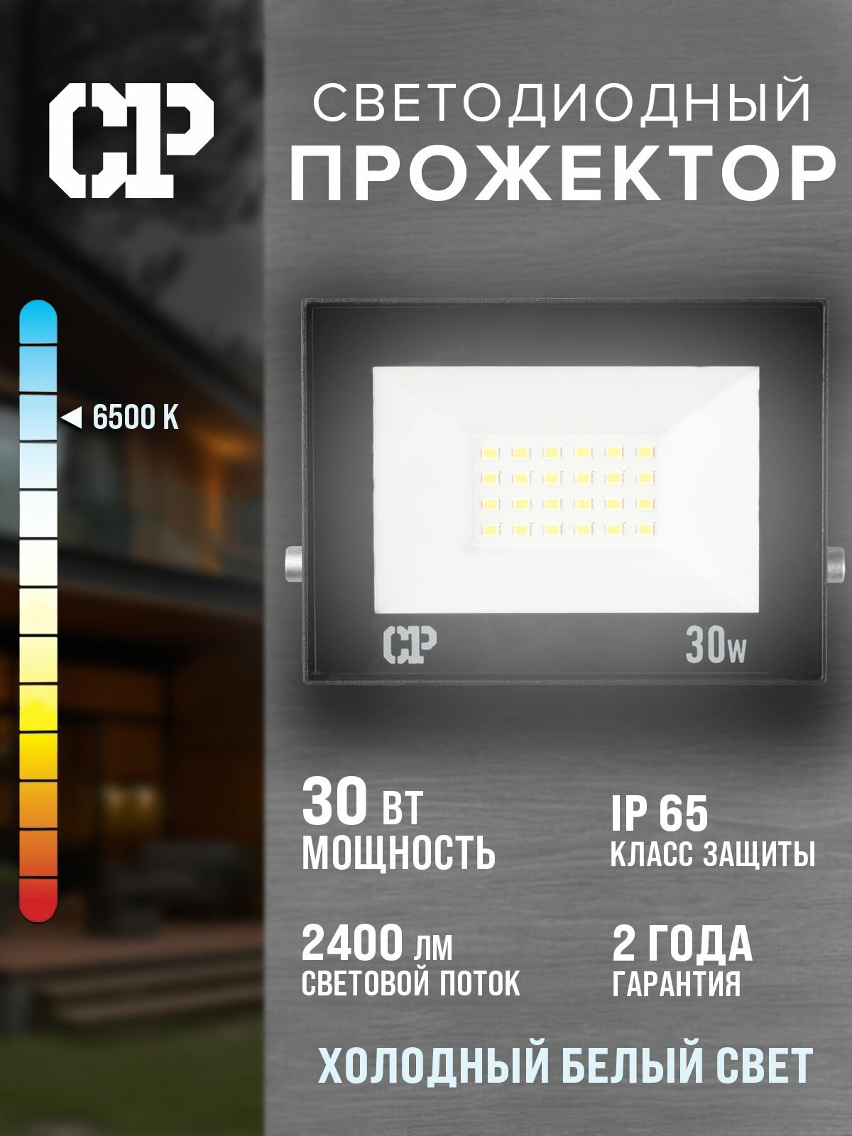 Прожектор уличный светодиодный СДО MP 30 Вт 6500 К IP65 белый свет