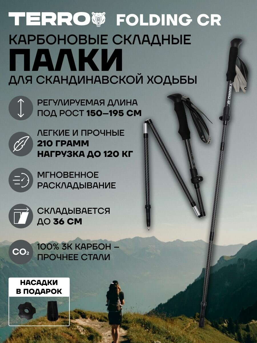 Палки для скандинавской ходьбы - карбоновые складные