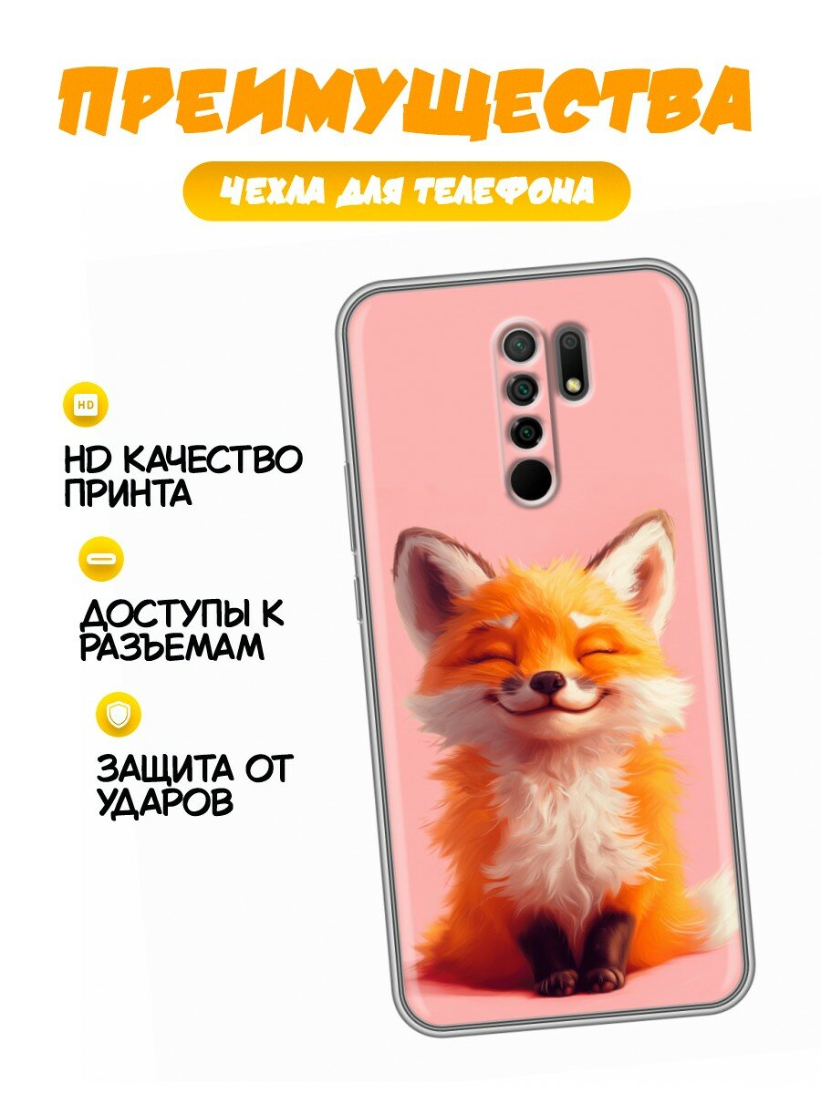 Чехол для Xiaomi RedMi 9 с принтом милая лиса (Сяоми Редми 9) — фото 1