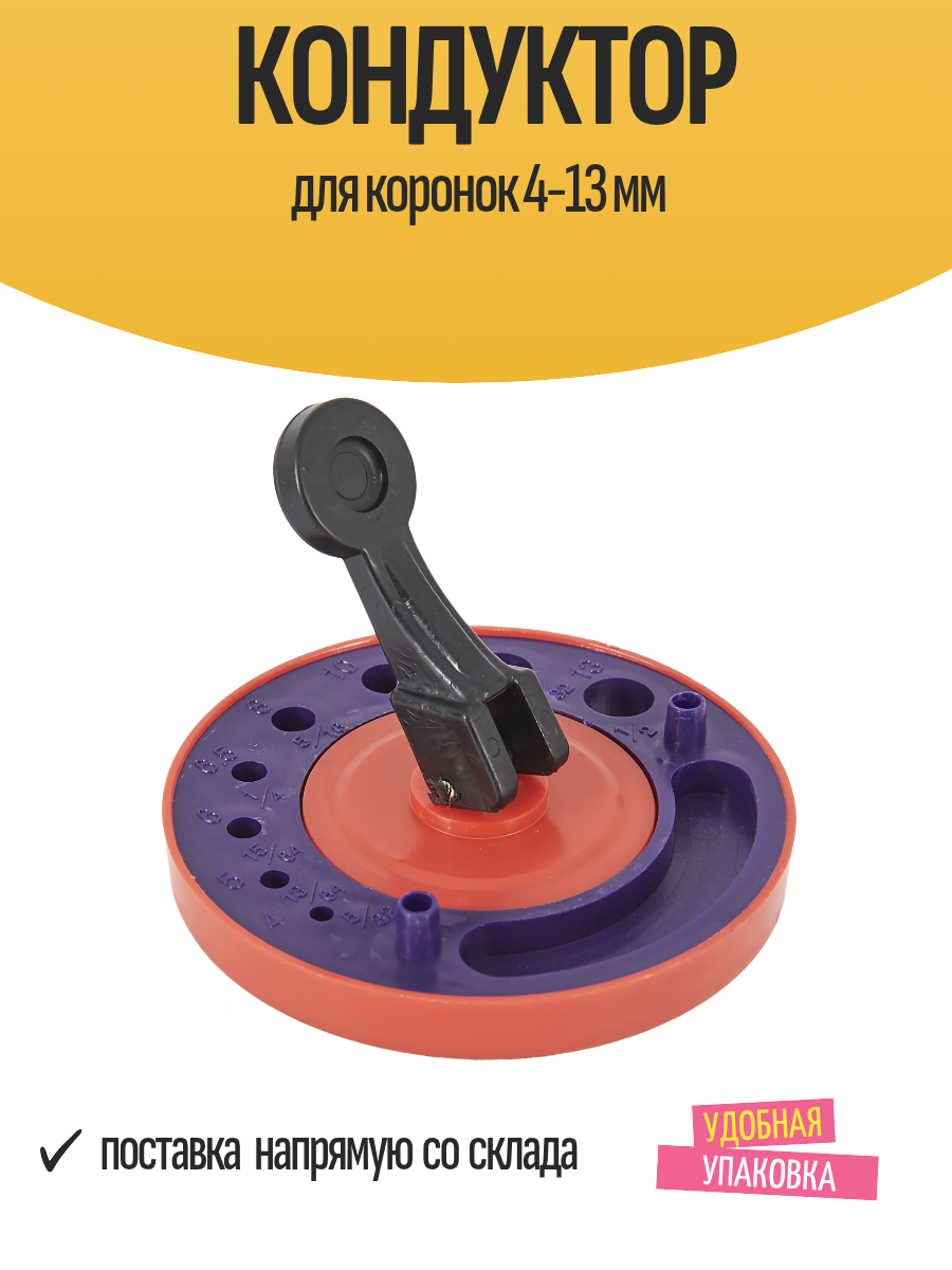 Кондуктор для коронок 