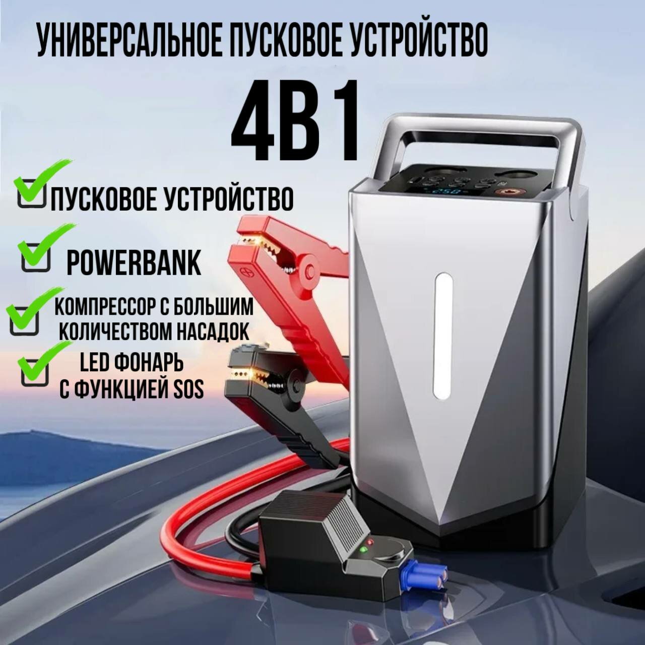 Пусковое устройство и компрессор с POWERBANK, 12 В, 12 000 мА·ч, ABS пластик, серый