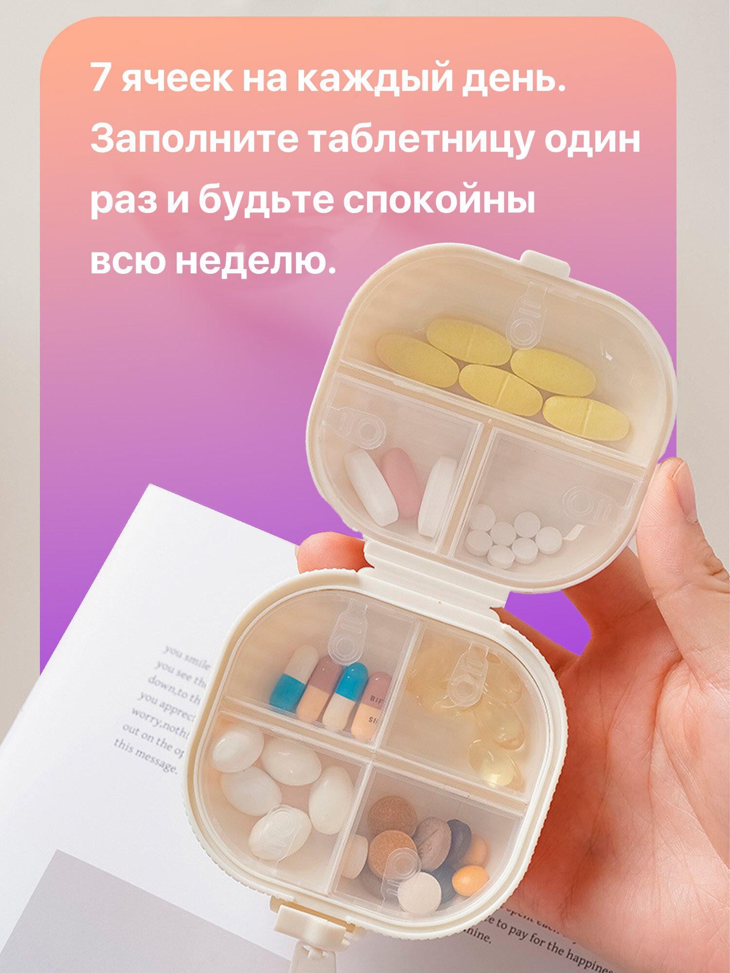 Таблетница на неделю 7 приемов, органайзер для лекарств, бокс, контейнер для таблеток — фото 1