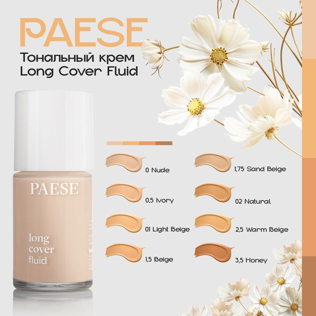 Тональный крем PAESE LONG COVER FLUID, для сухой/комбинированной кожи, без парабенов, 30мл, №2,5 — фото 1