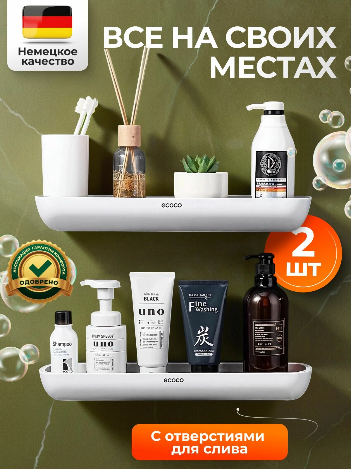 Полка для ванной Ecoco настенная без сверления 42x12x55см 2шт