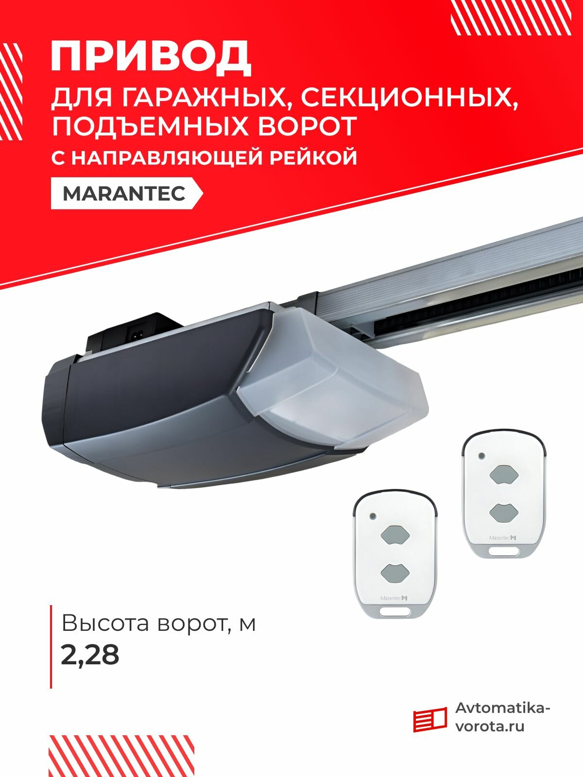 Привод для гаражных секционных подъемных ворот с направляющей рейкой