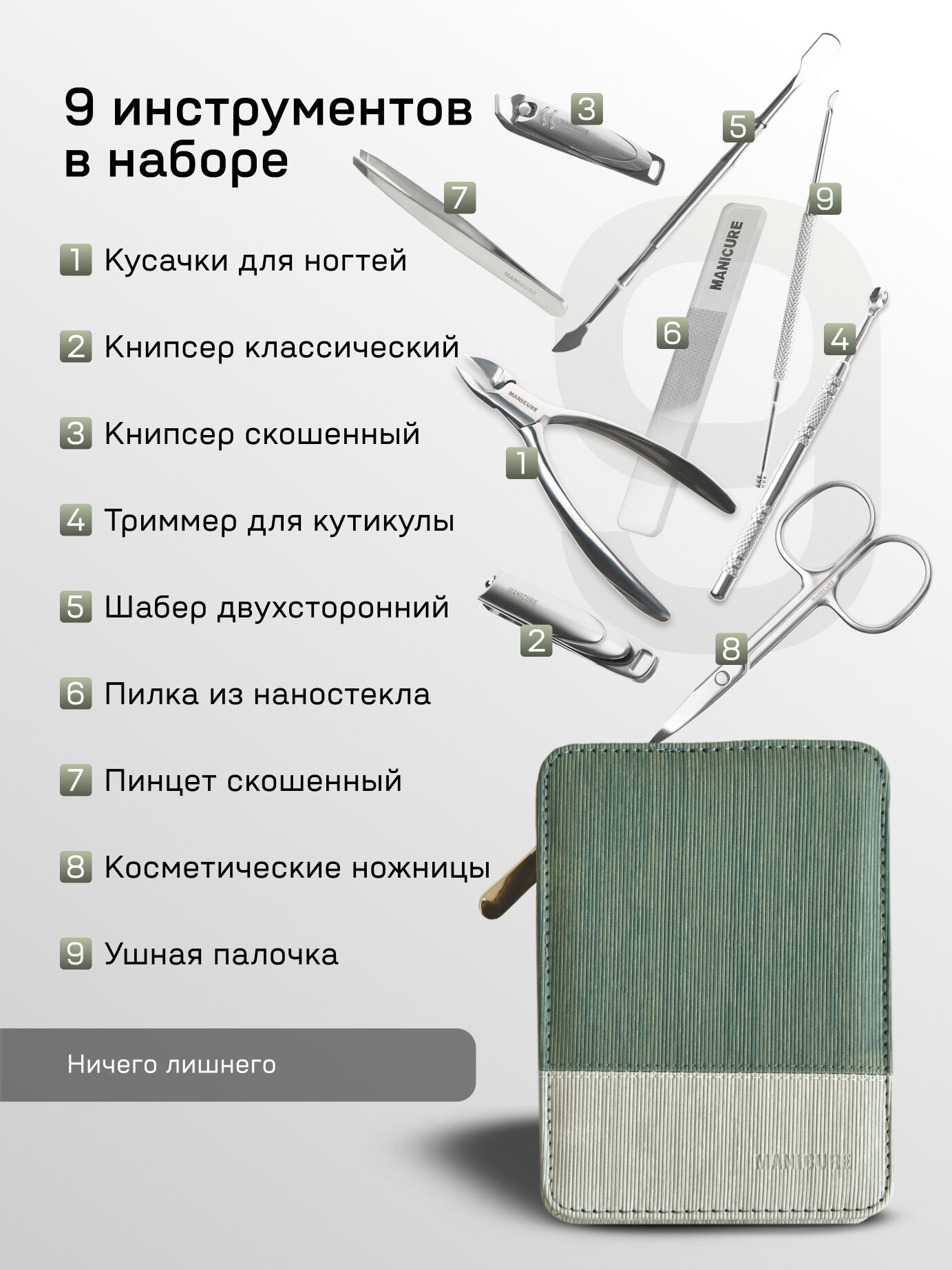 Набор маникюрный by TM, 9 инструментов, для маникюра и педикюра — фото 1