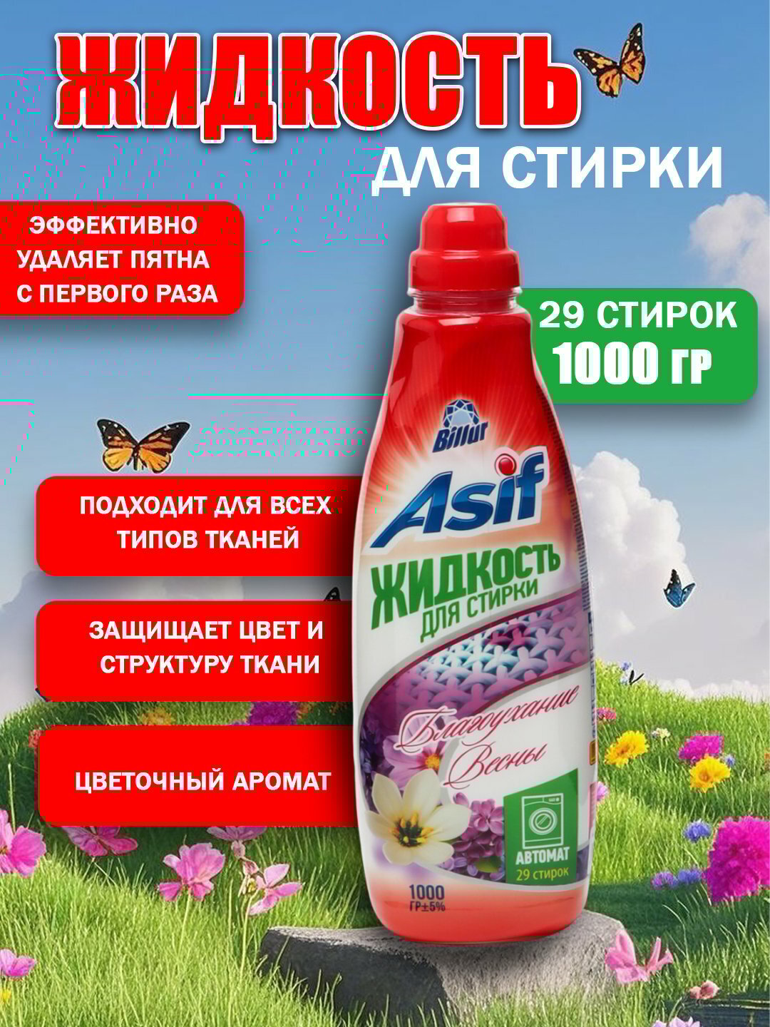 Гель-концентрат, для цветных тканей, для всех типов стирки, 1 л