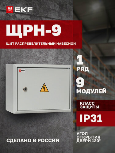 Изображение товара Щит распределительный навесной металлический EKF PROxima ЩРН- 9 (220х300х120) IP31