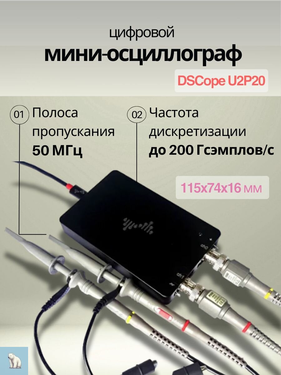 Осциллограф DreamSourceLab U2P20, 2 канала, аналоговый, портативный