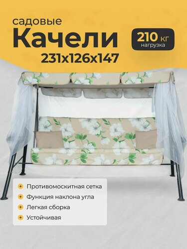 Изображение товара Качели садовые взрослые для дачи Sundays Garden Варна-7 с1537