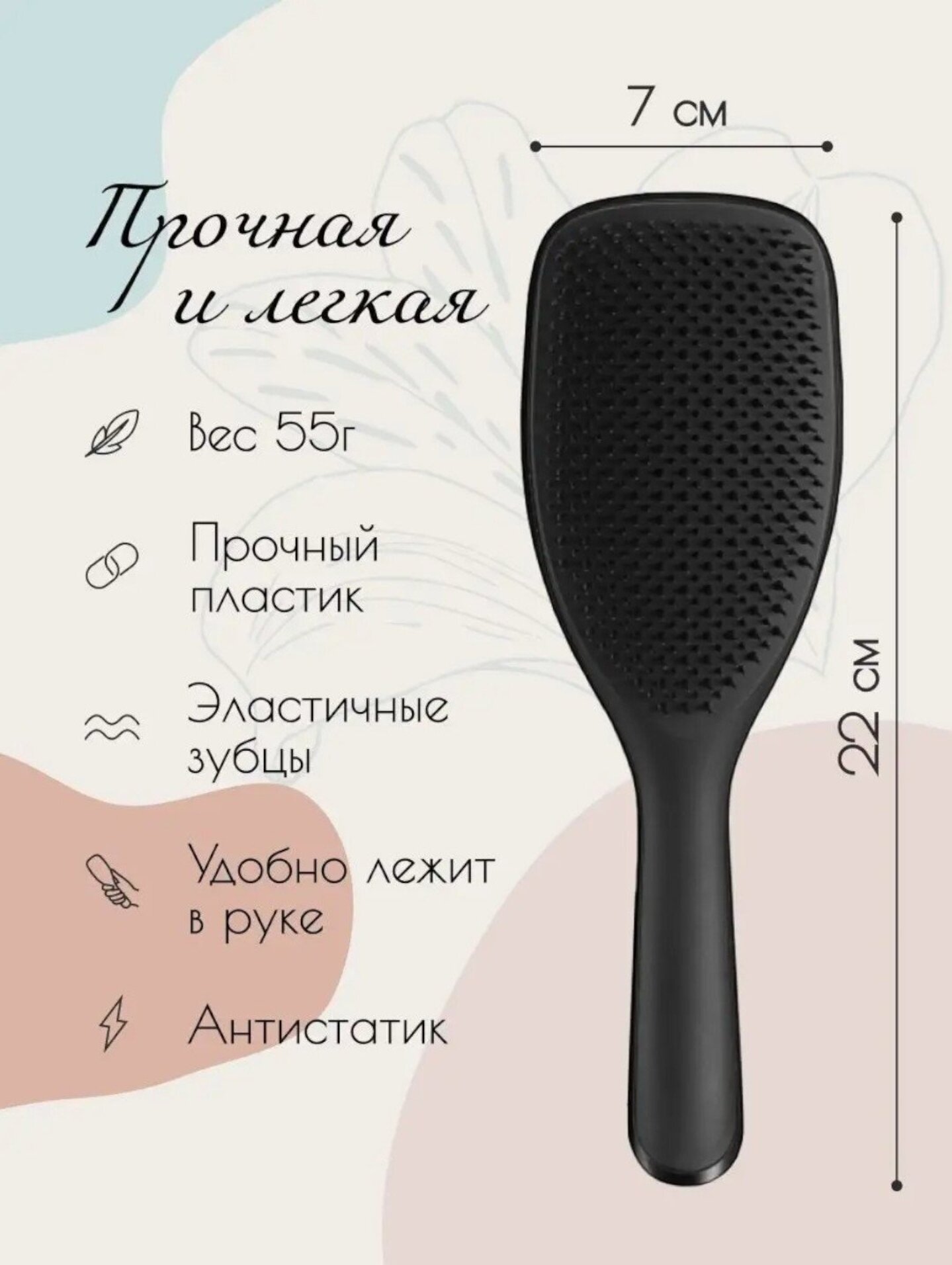 Расчёска для волос. Массажная расческа, мягко расчесывает. Подходит как для волнистых, так и для прямых волос.