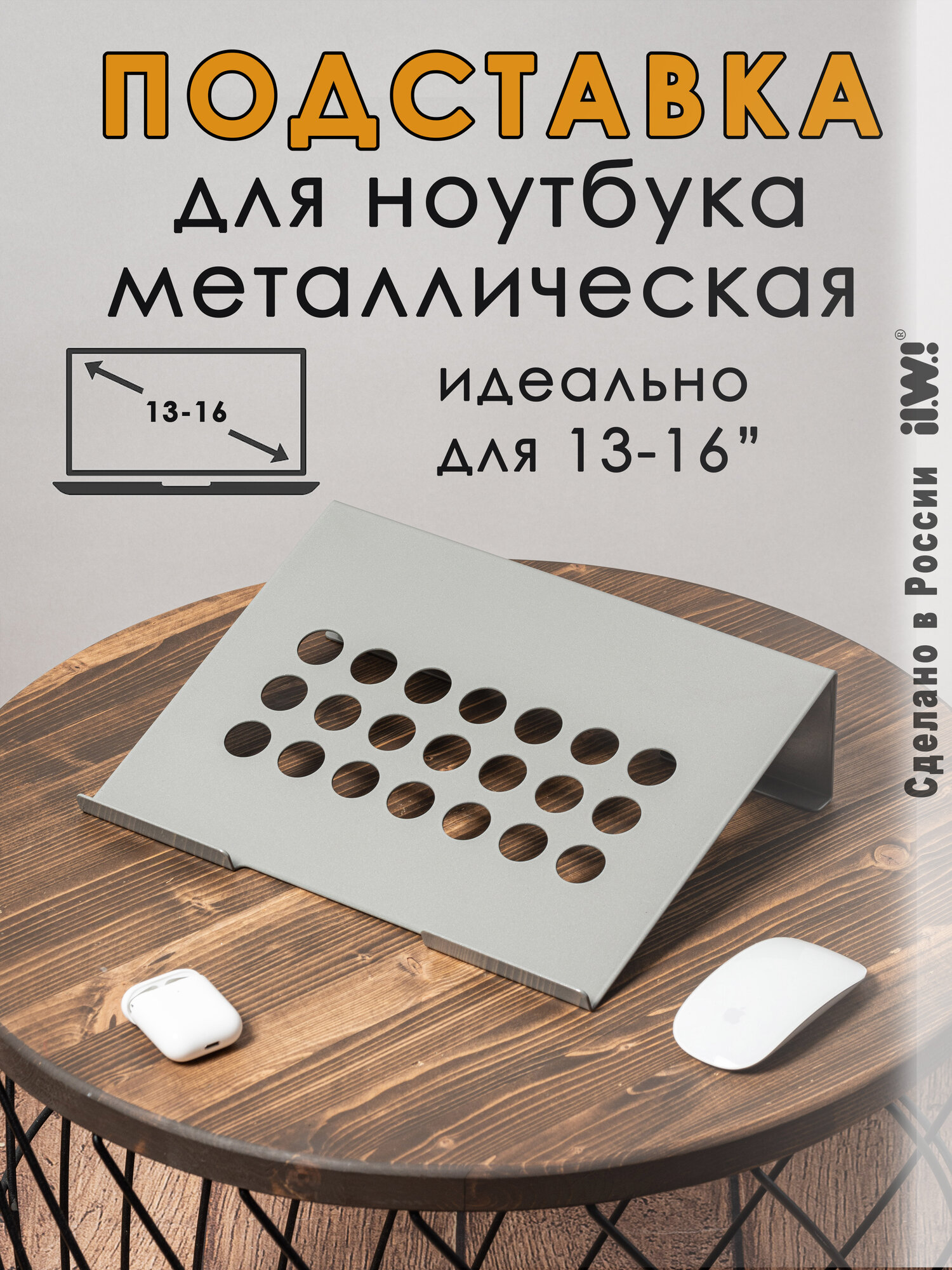 Подставка ilwi INT-L-PN-L1-N/4 для ноутбука на стол металлическая серебристая