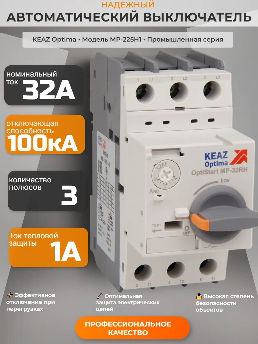 Выключатель автоматический 1А OptiStart MP 32RH КЭAЗ