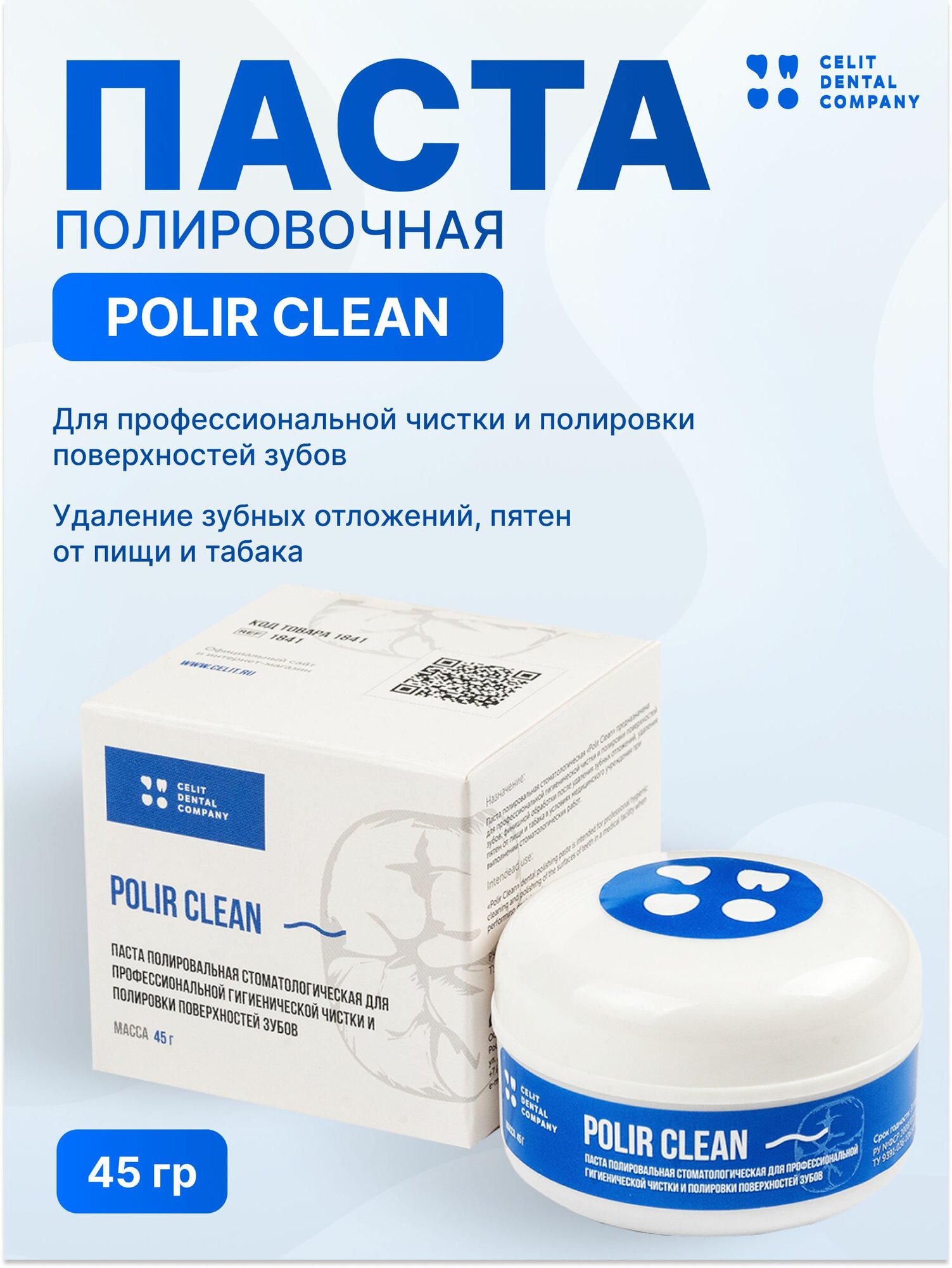 Polir Clean (Полир Клин) полировочная паста, 45г, Целит