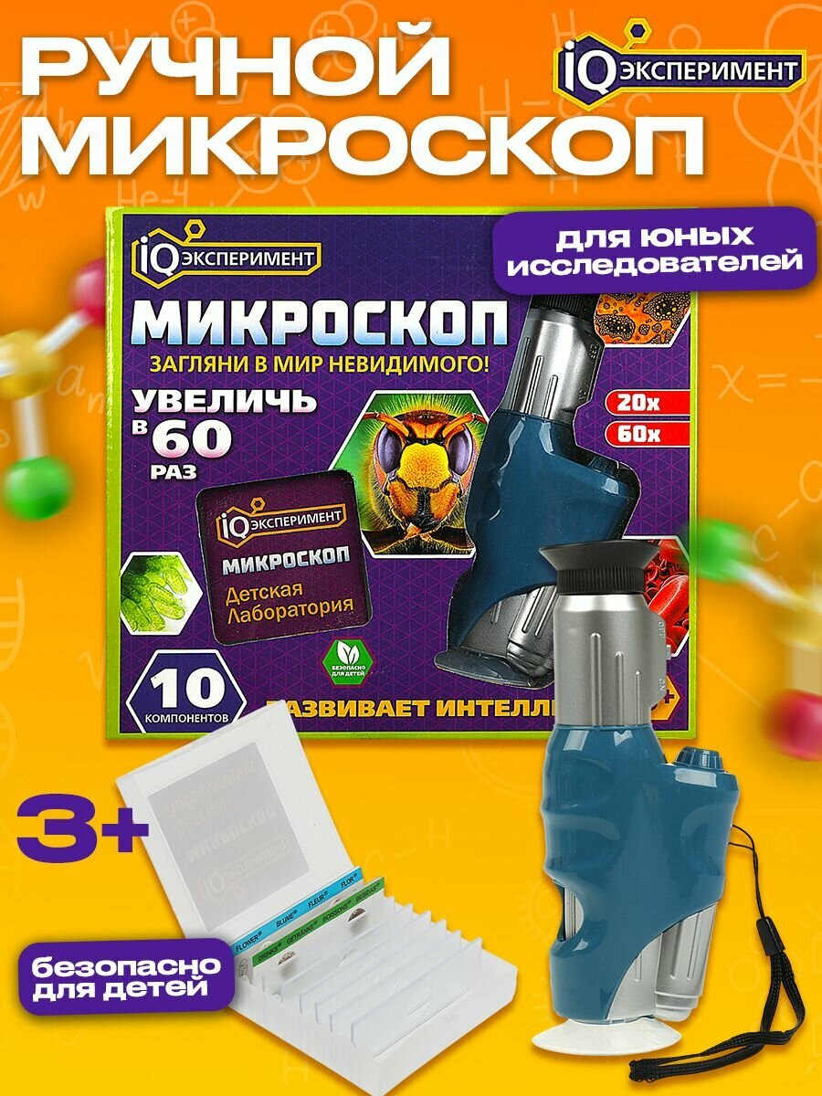 Игровой набор Играем вместе Микроскоп IQ Эксперимент / Развивающая игрушка для детей