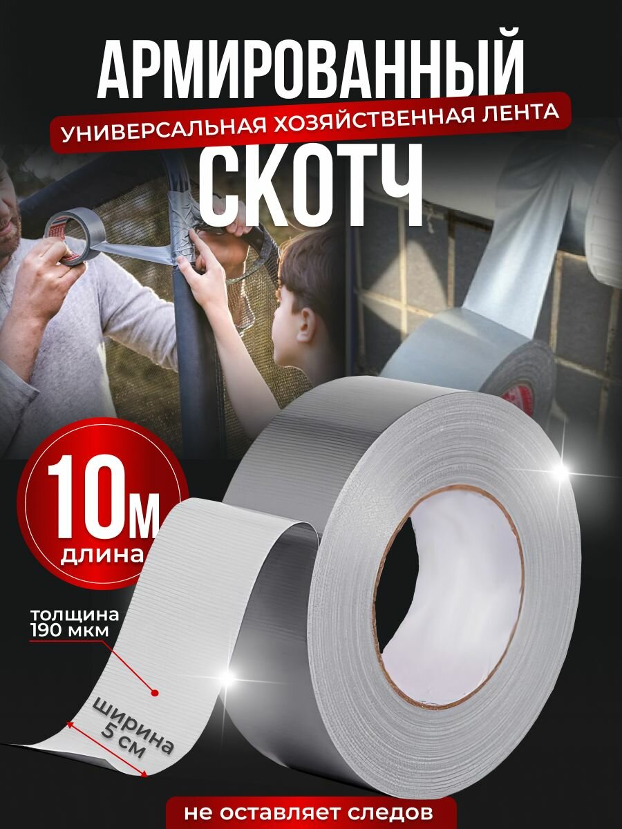 Армированный скотч клейкий, лента для ремонта размер 50 мм 10 м