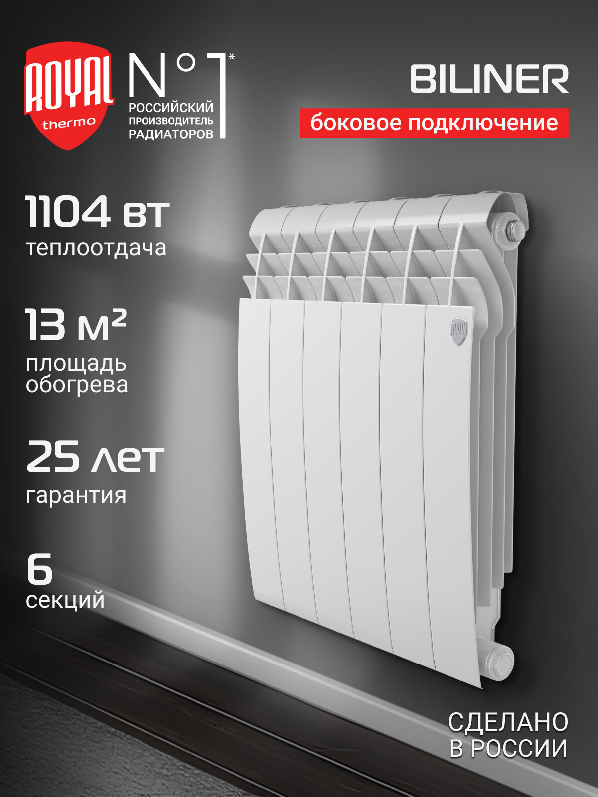 Радиатор биметаллический Royal Thermo BILINER B 500 Белый - 6 секц