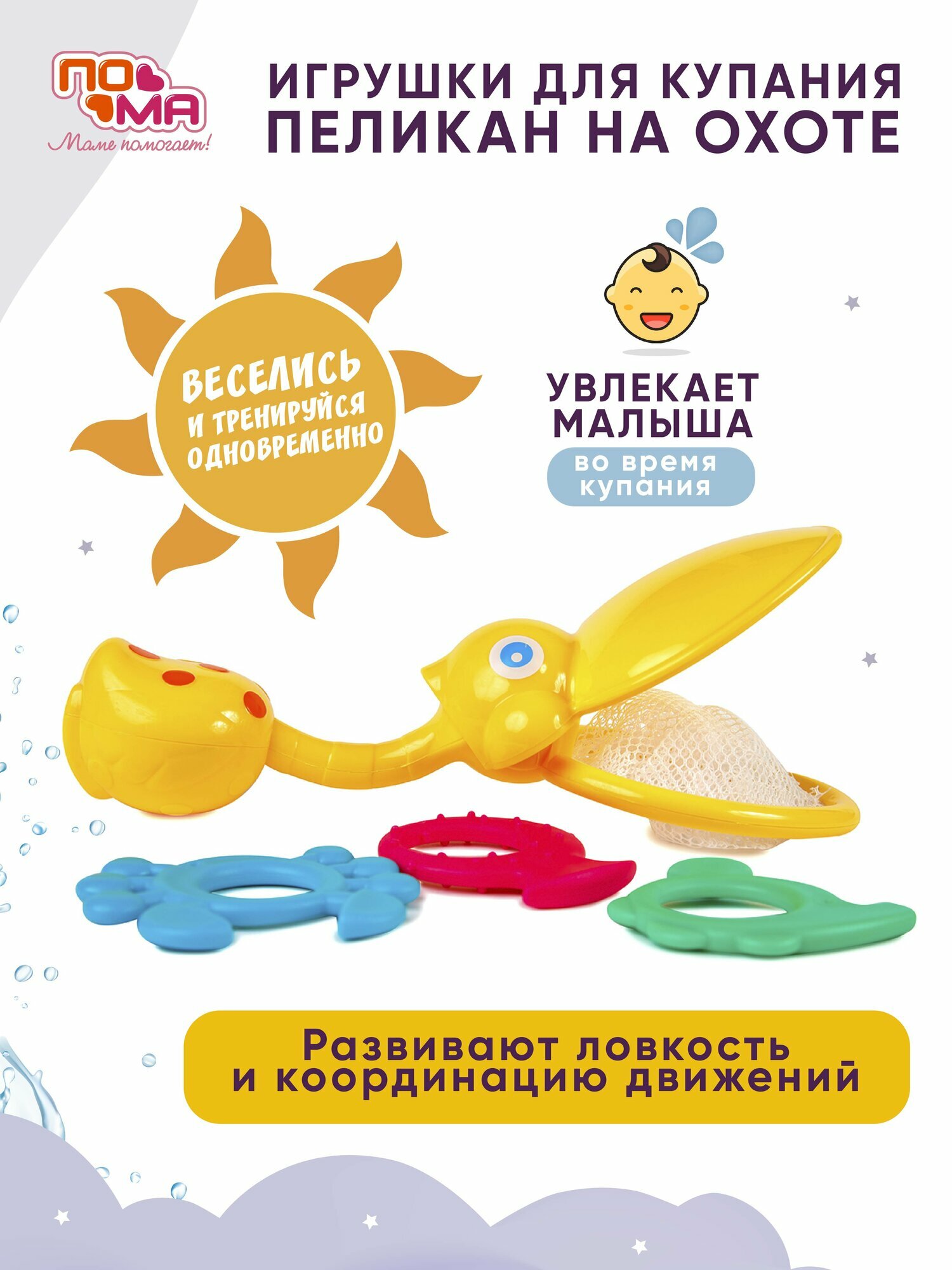 Набор для купания Пома "Пеликан", ПВХ, пищалка, брызгалка, 4 шт