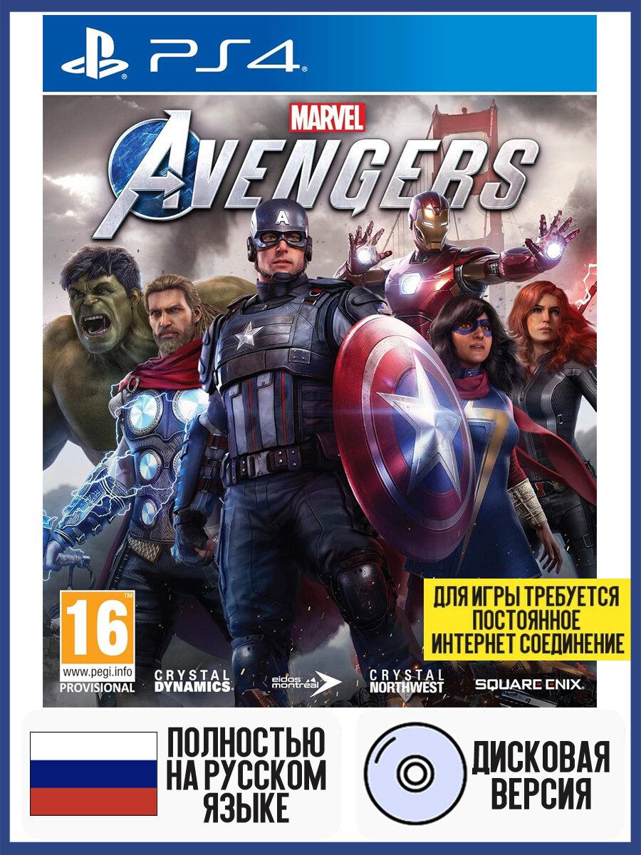 Игра Avengers (Мстители) Marvel (PS4 / PlayStation 4, Русская версия)