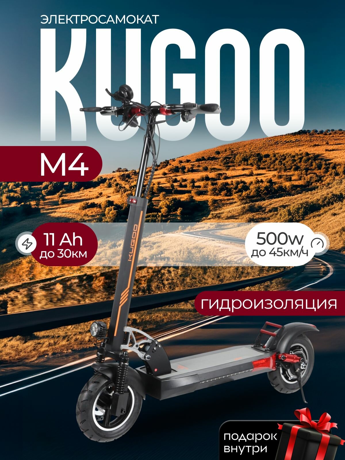 Электросамокат Kugoo Kirin M4, 500W, 45 км/ч, 30 км запас хода, самокат электрический с сиденьем для взрослых, черный