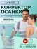 Корсет для осанки "APLOT", универсальный, серый, размер M, регули...