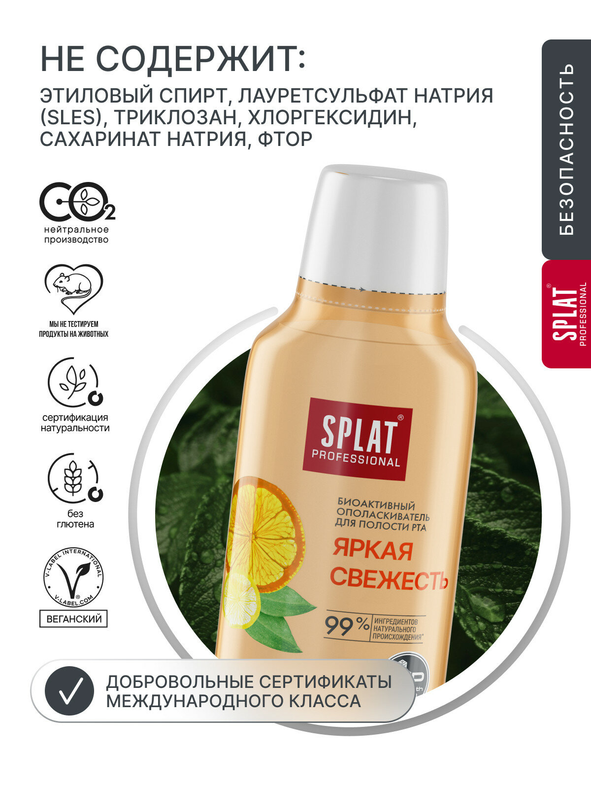 Ополаскиватели Для Полости Рта Ополаскиватель для полости рта серии Professional «SPLAT (СПЛАТ) Яркая свежесть», 275 мл