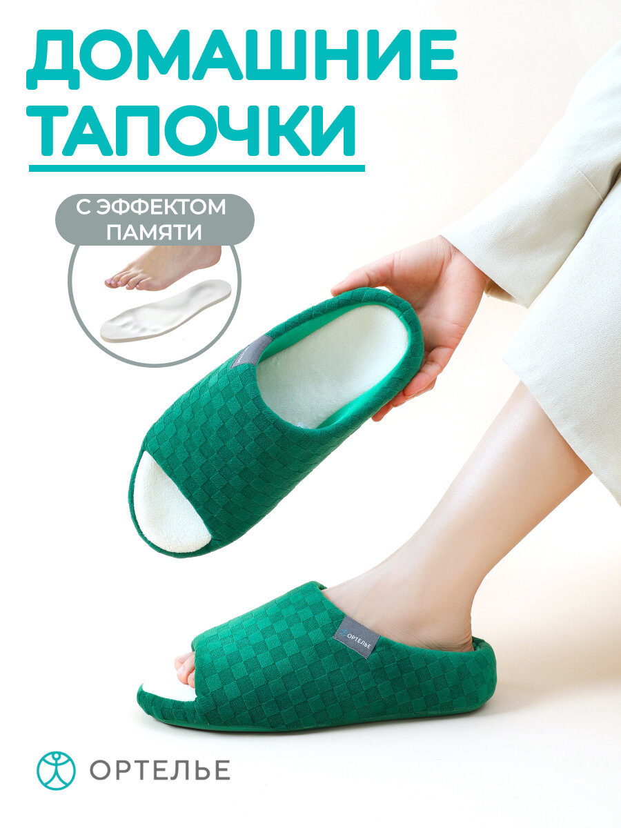 Тапочки ОРТЕЛЬЕ